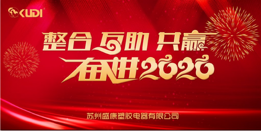 盛康年会 酷迪