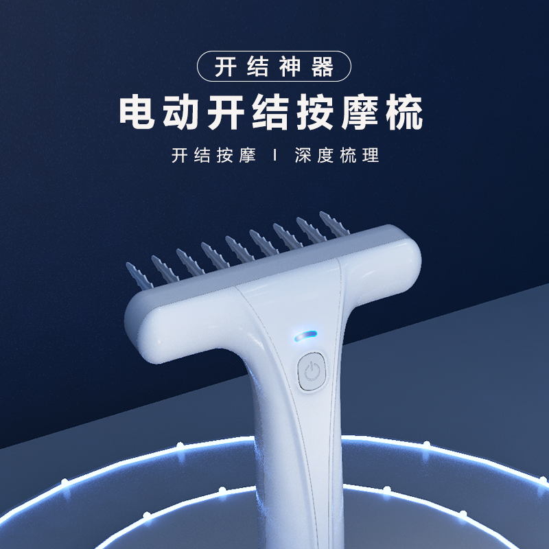 电动开结梳_01.jpg